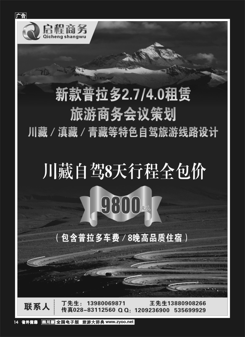 1r前扉14 启程商务旅游