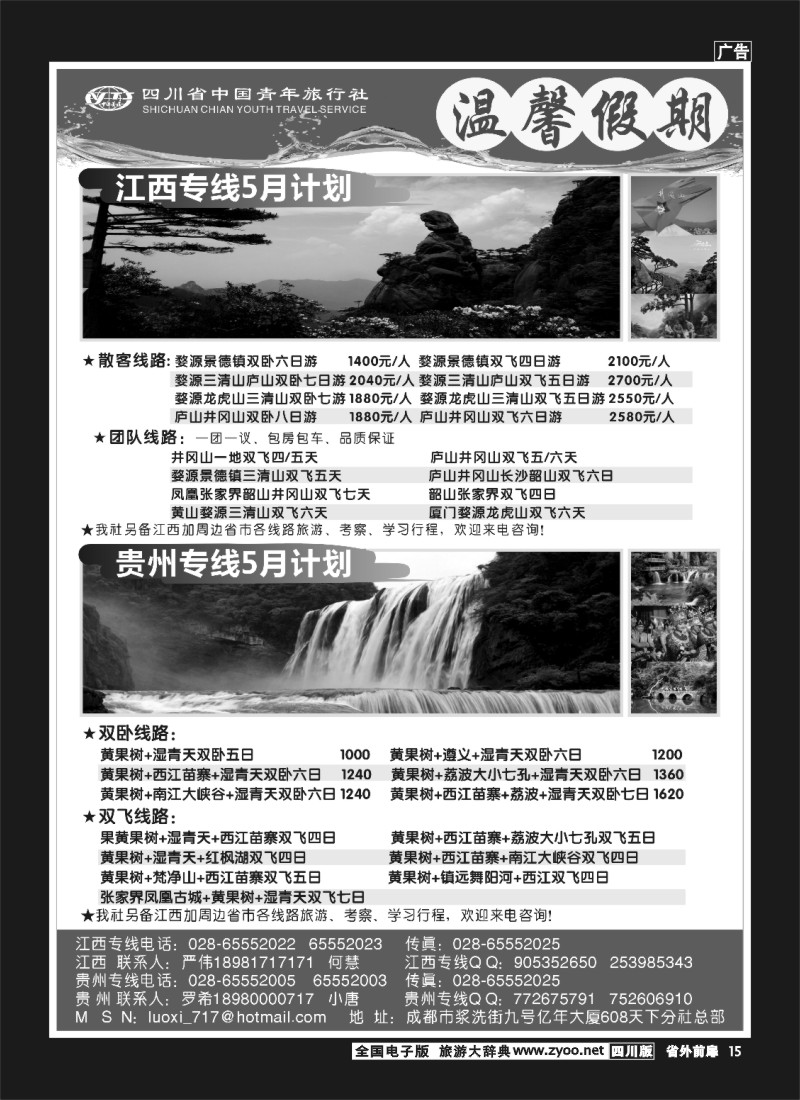 1r前扉15  省青旅-温馨假期-江西、贵州