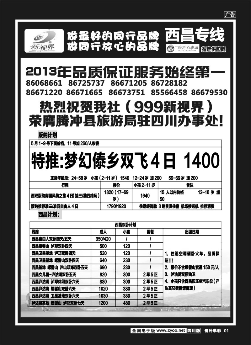 2r单彩1  999新视界-西昌云南专线