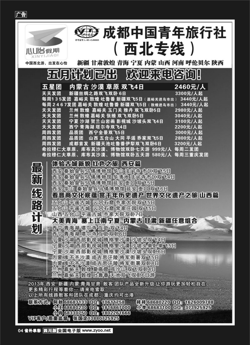 2r单彩4  市青旅-心怡假期-厦门、西北