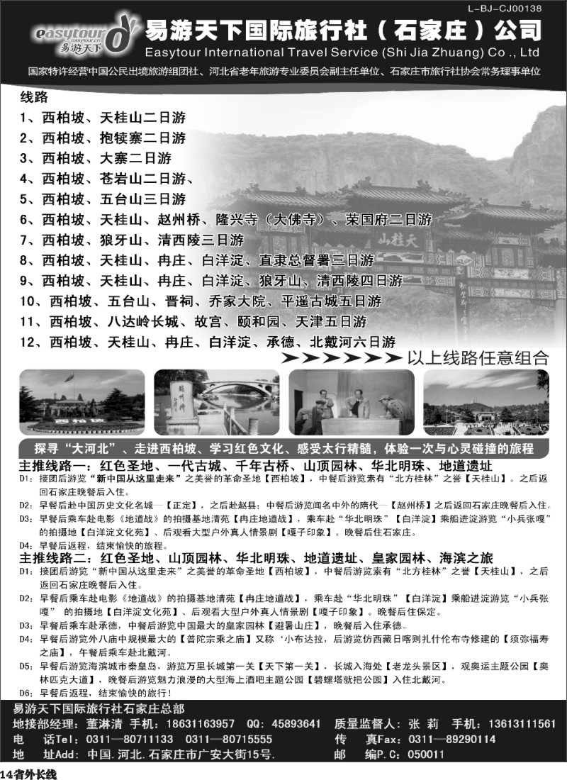 r14  河北西柏坡专业地接---易游天下国旅石家庄总部
