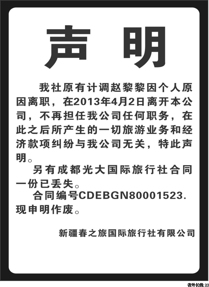 r23   离职通知