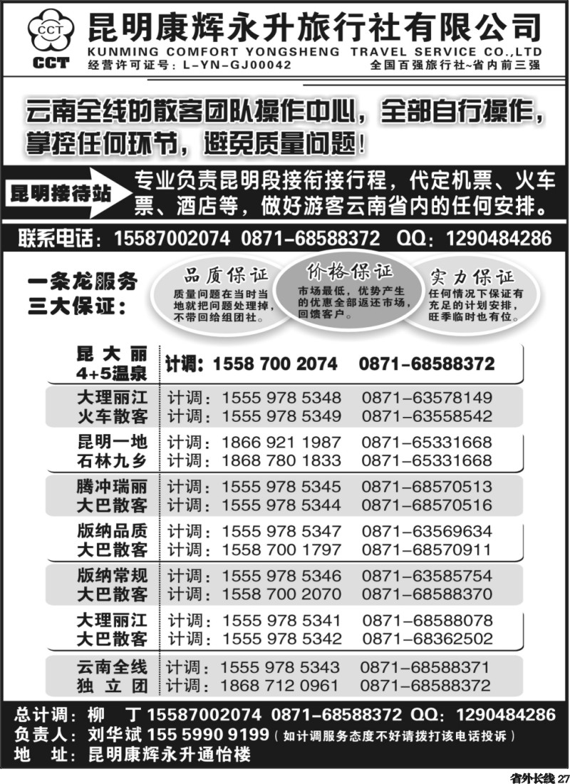 r27  云南省全线地接