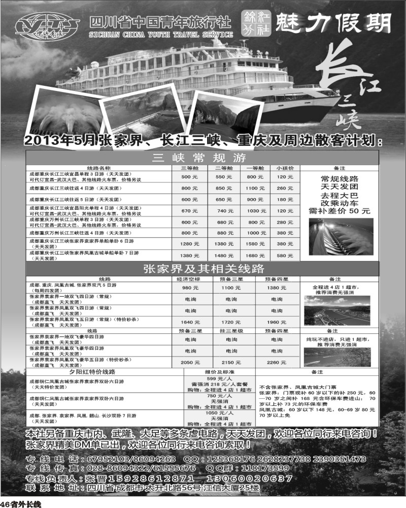 r46  魅力三峡  三峡