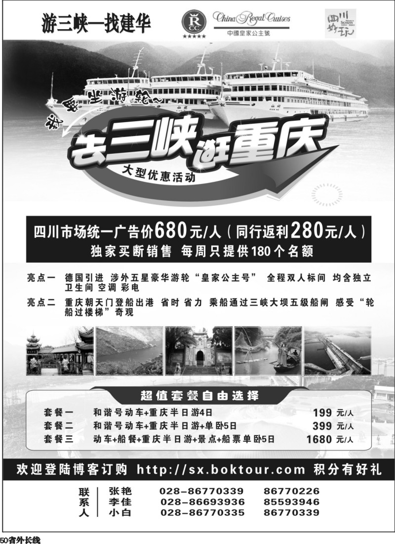r50  笑傲三峡任我游-宜昌三仙游船四川