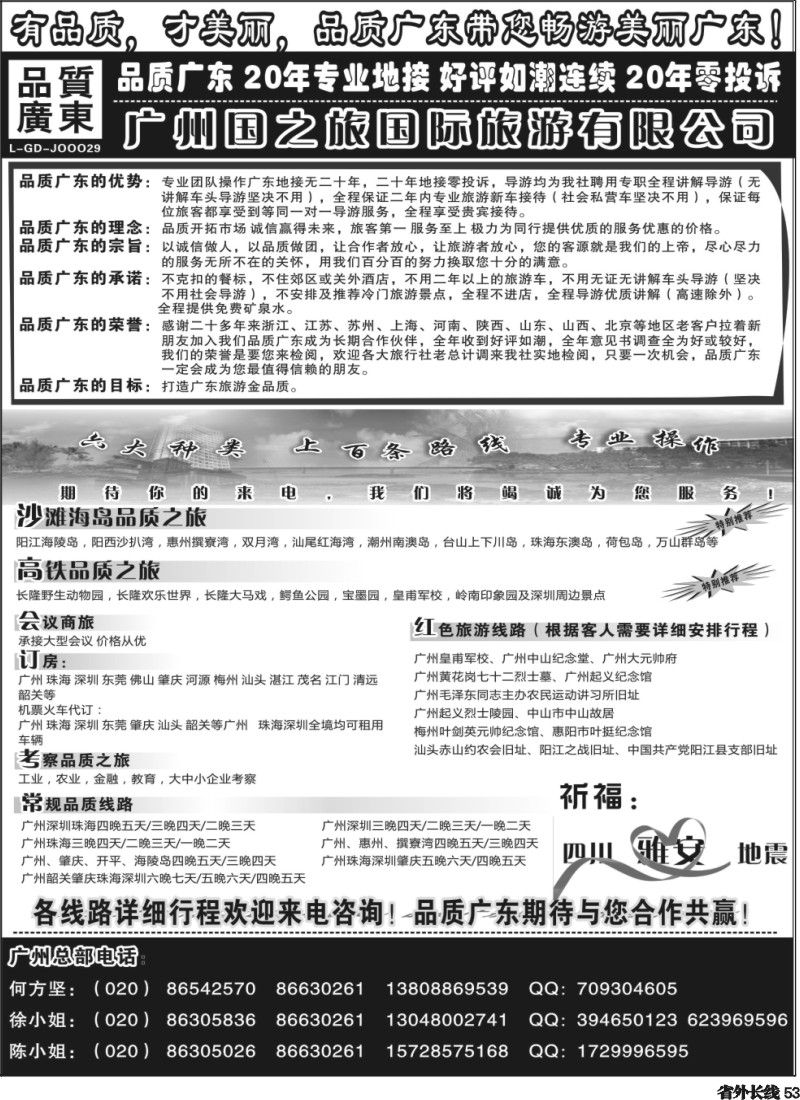 r53  品质广东  广州国之旅品质地接品牌