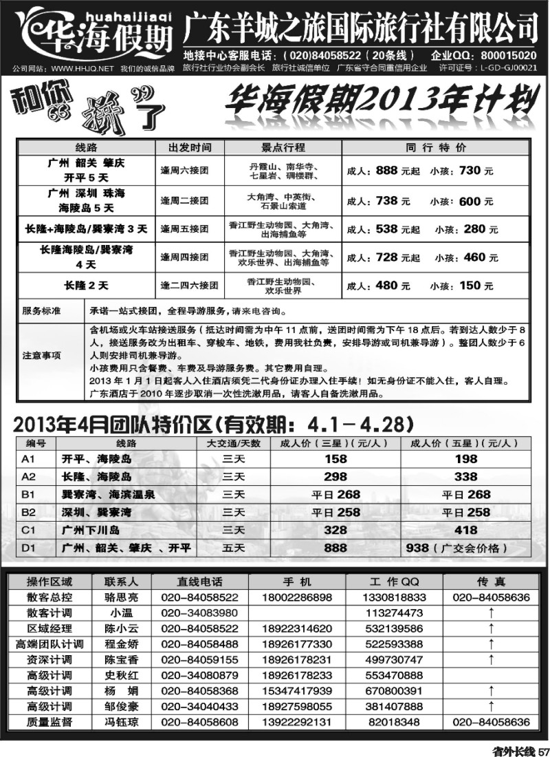 r57  品质广东地接－－华海假期