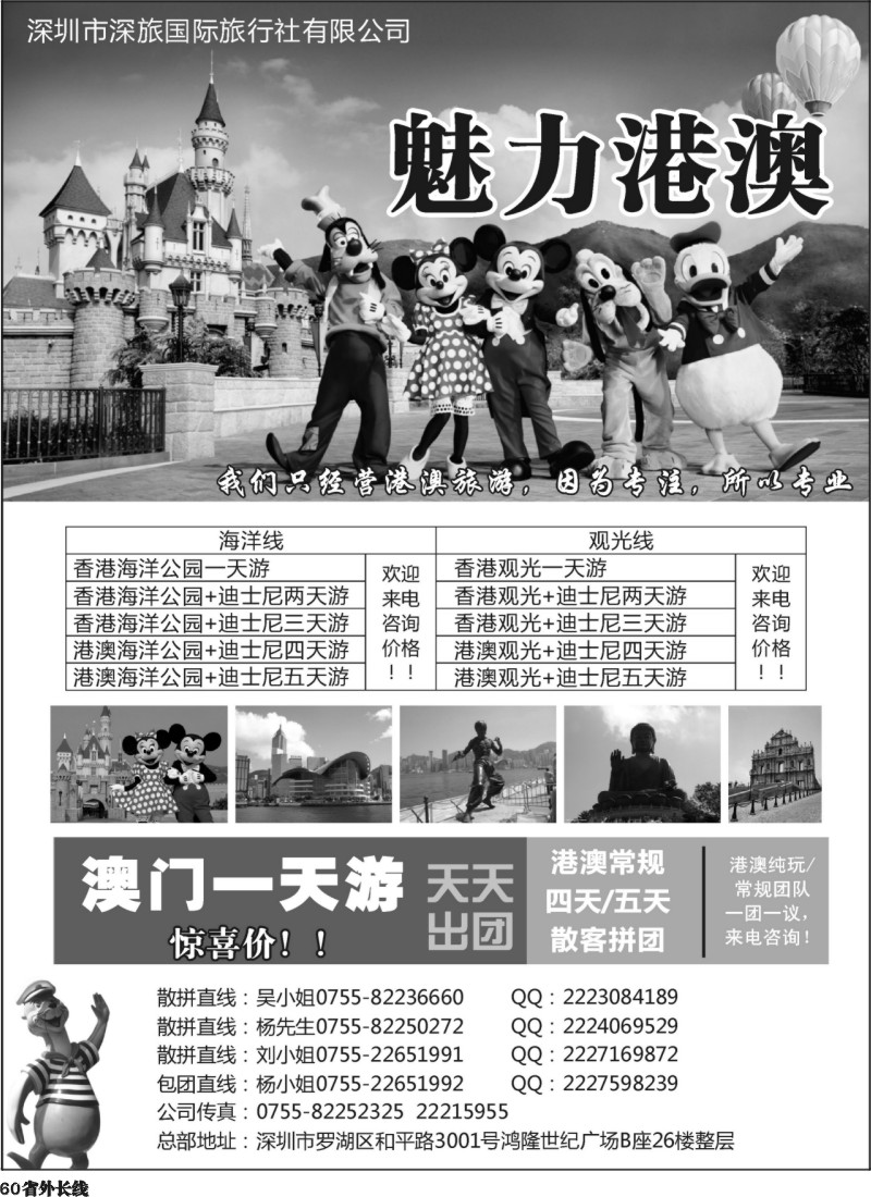 r60 深旅国际总部港澳操作中心-魅力港澳假期