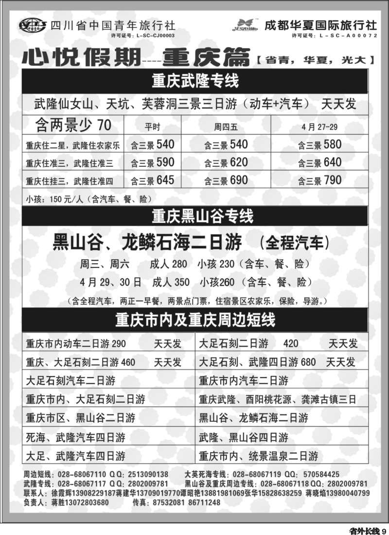 r9 心悦假期-死海、武隆