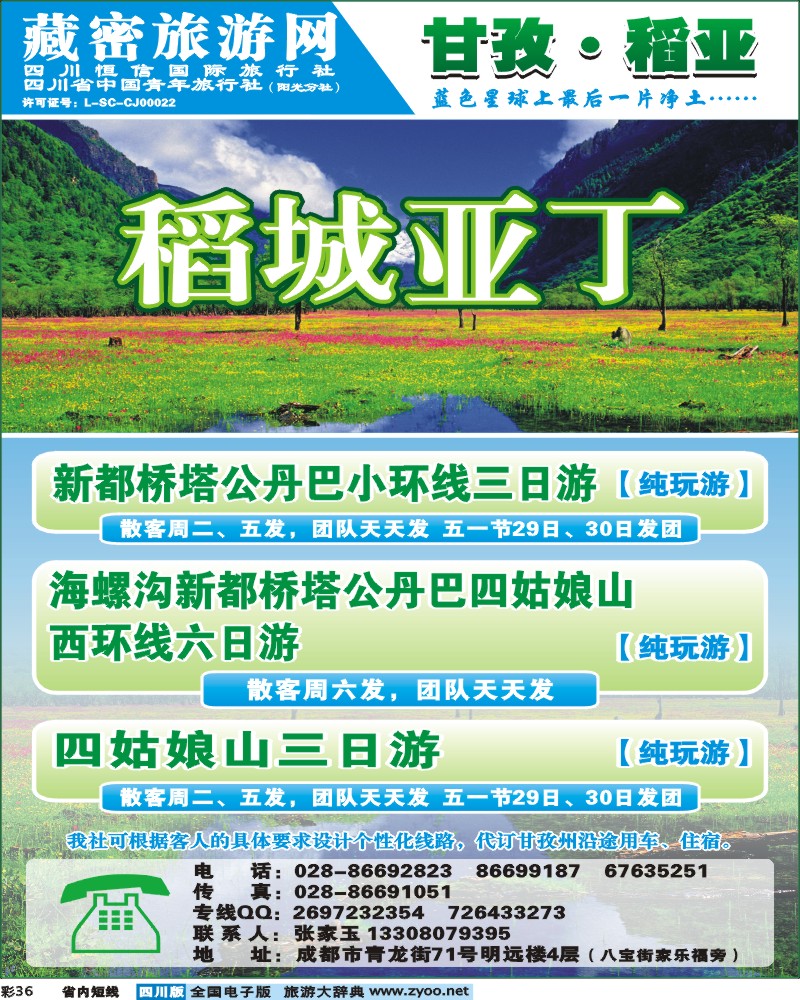 0b彩36   藏密旅游网