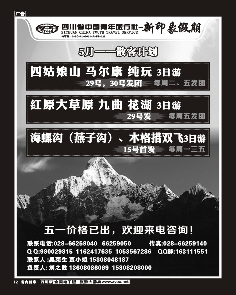 1b前扉12  省青旅-新印象假期