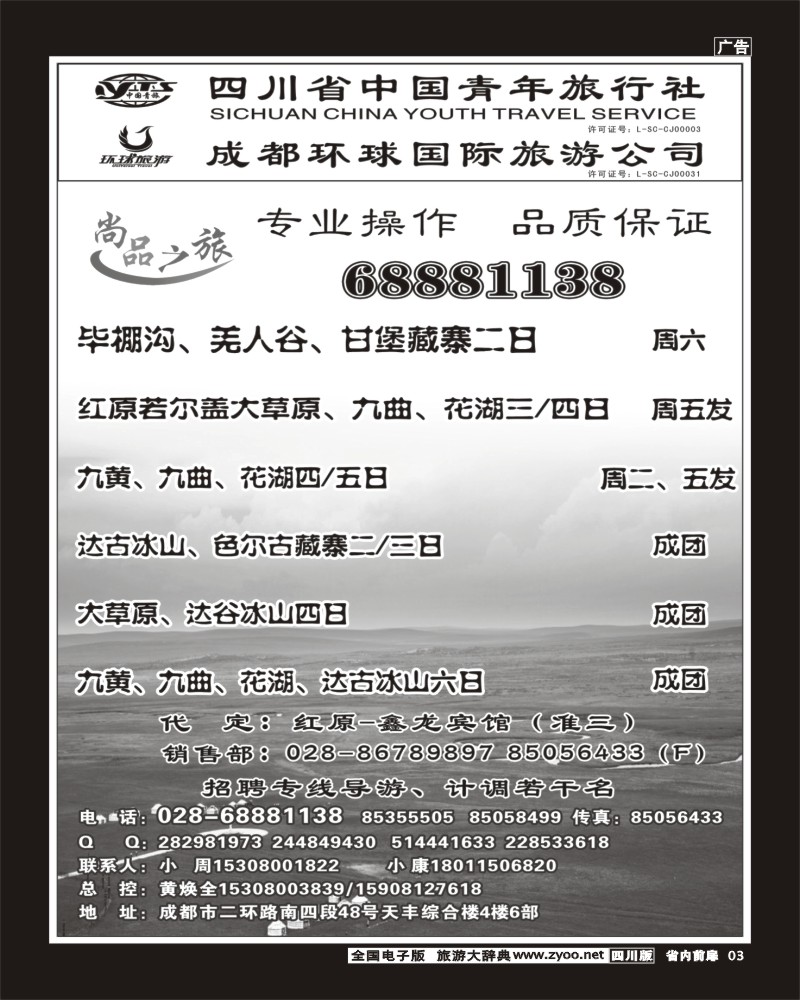 1b前扉3  省青旅 尚品之旅 九寨