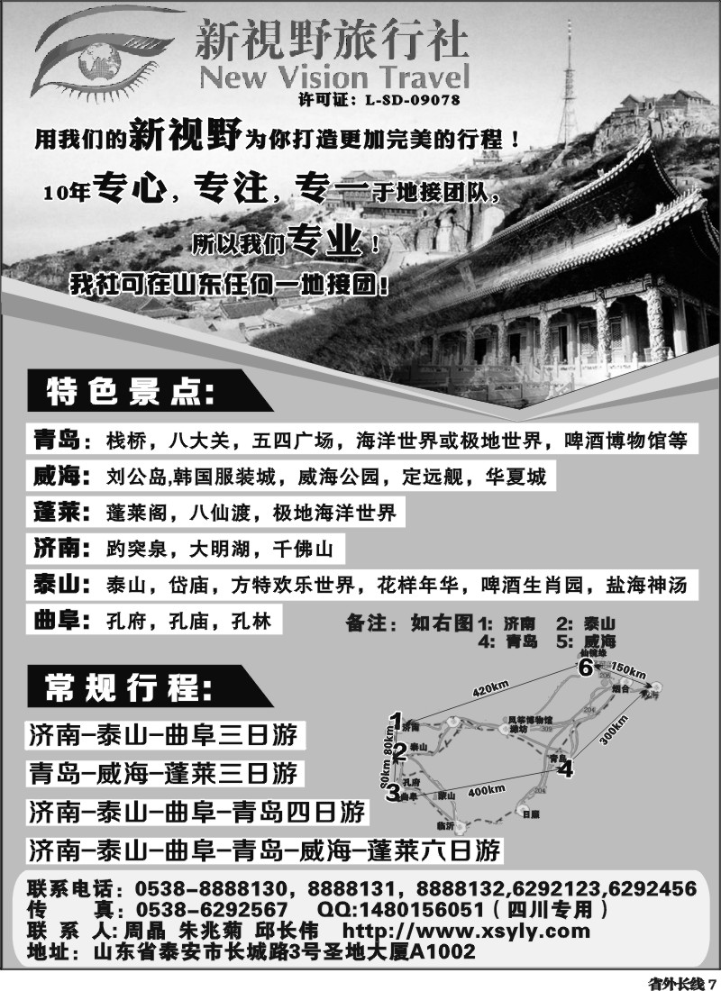 r7   山东泰山新视野旅行社-山东 专业地接