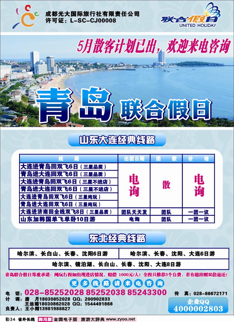 r彩34  联合假日