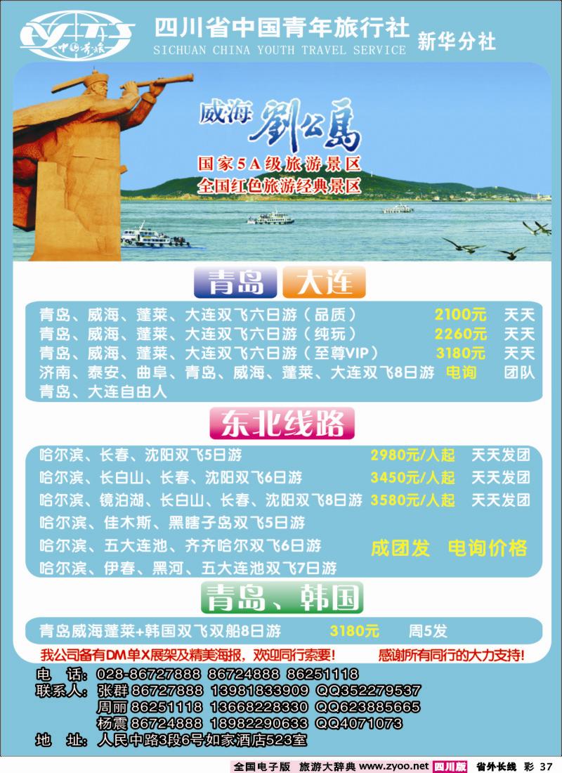 r彩37 蜀人假期