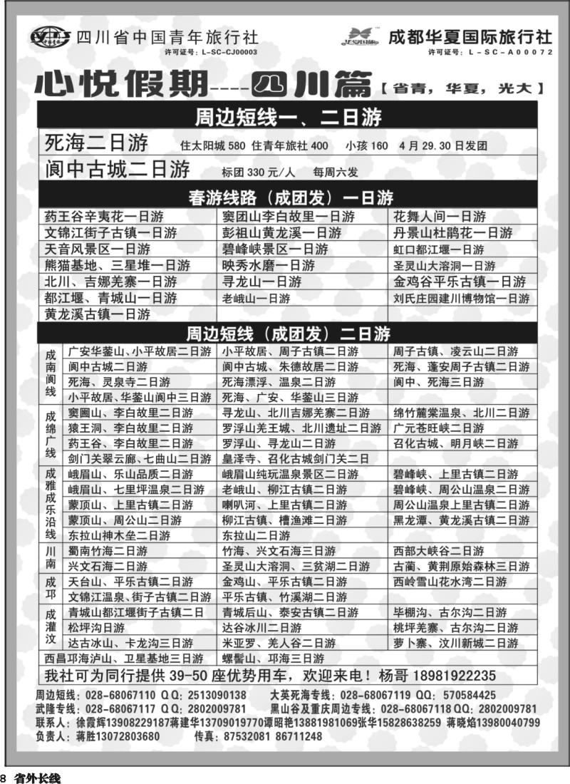 r8 心悦假期-死海、武隆