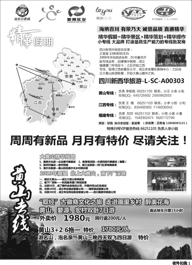 r1   精华假期-江西、大黄山专线、福建（厦门鼓浪屿）(三清山、鄱阳湖、瑶里、井冈山)
