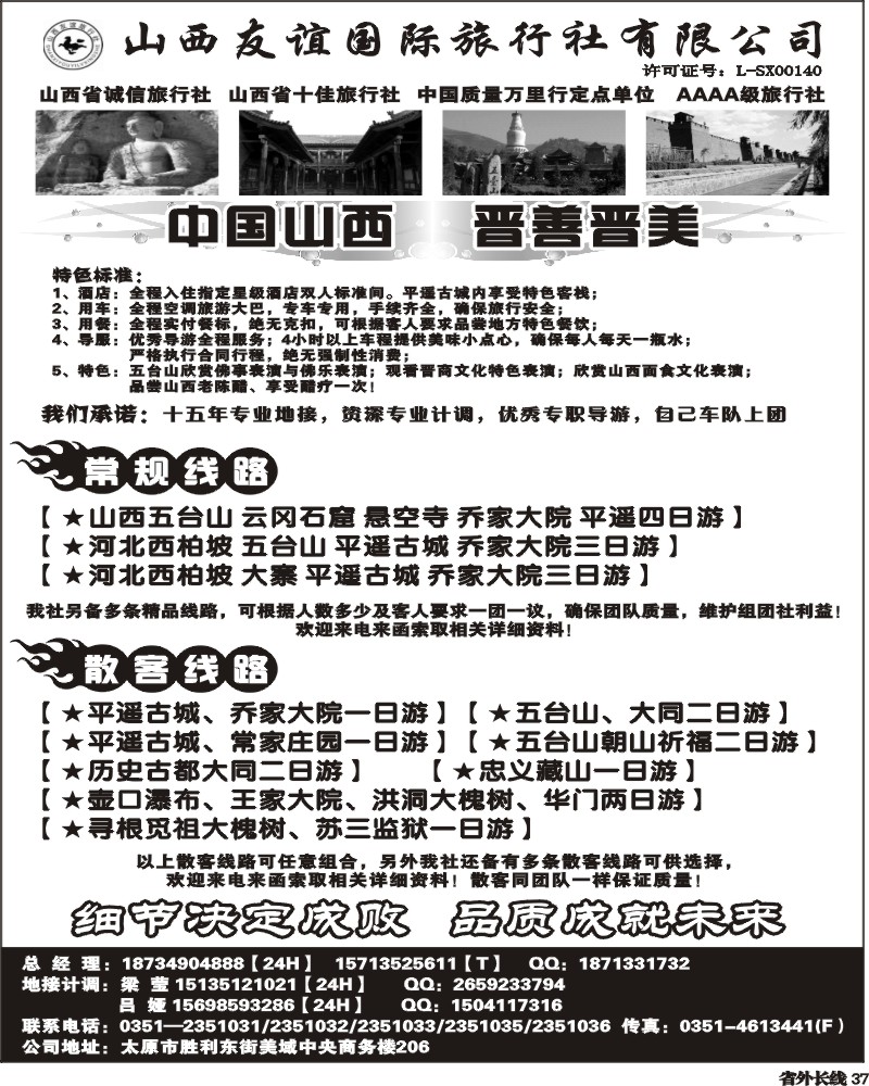 r37  山西友谊国际旅行社-山西线