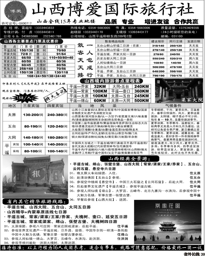 r39  山西博爱国际旅行社-山西全线15年专业地接