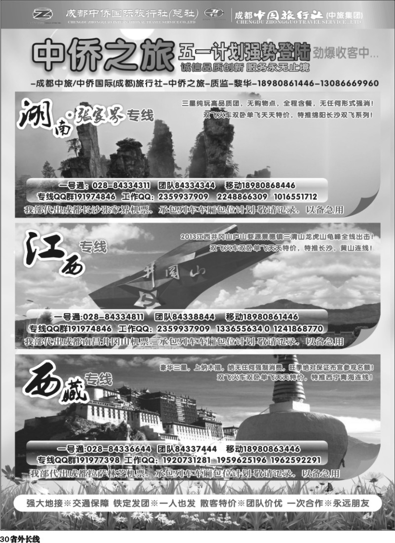 r30  中侨国旅