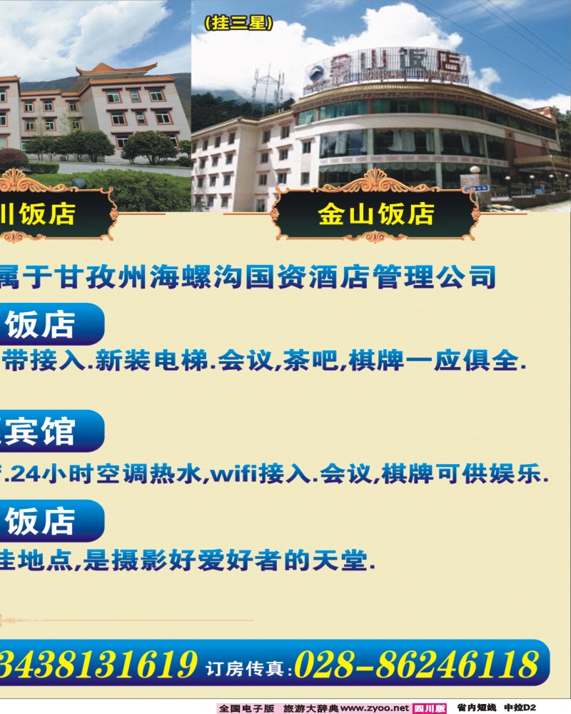 0b中拉D2  酒店拉页
