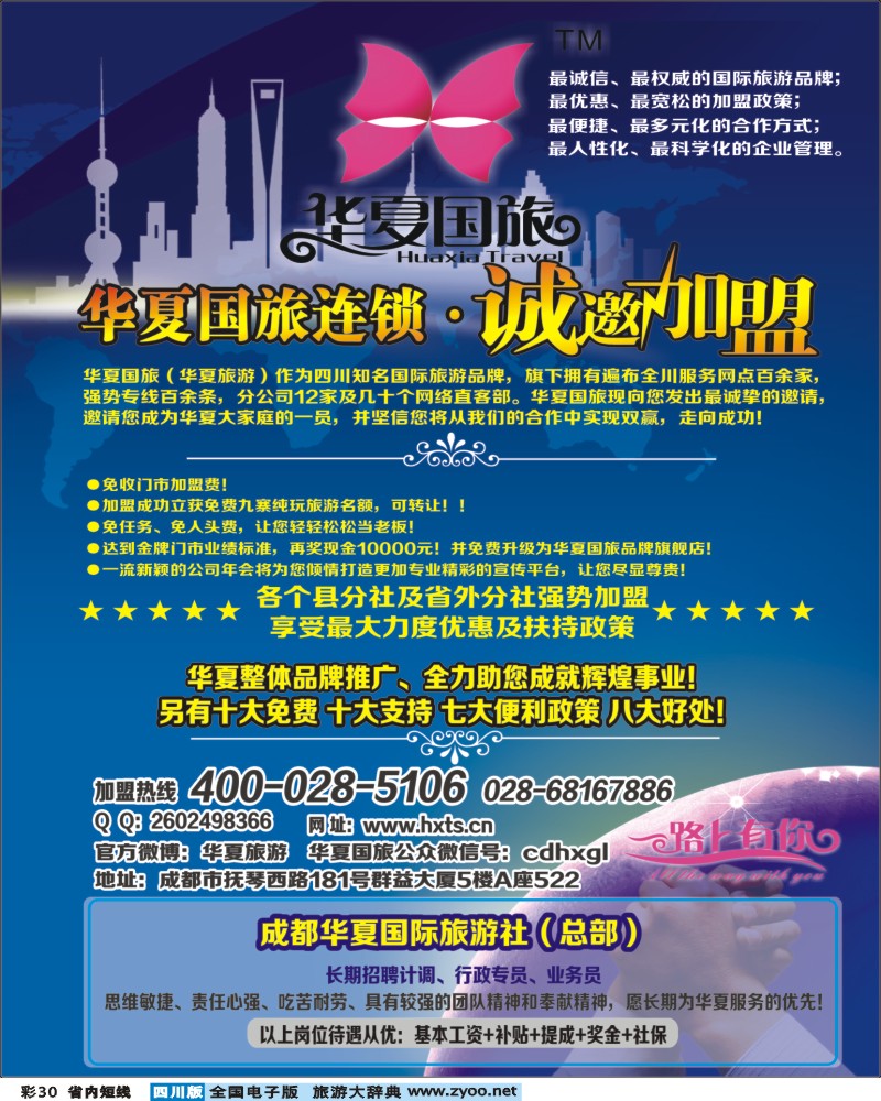 0b彩30  成都华夏加盟