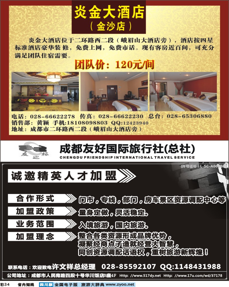 0b彩34  炎金大酒店