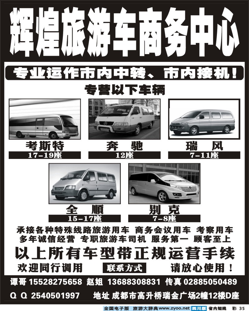 0b彩35  辉煌旅游车商务中心