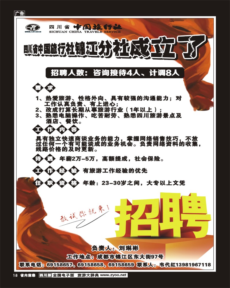 1b前扉18  省中旅-招聘