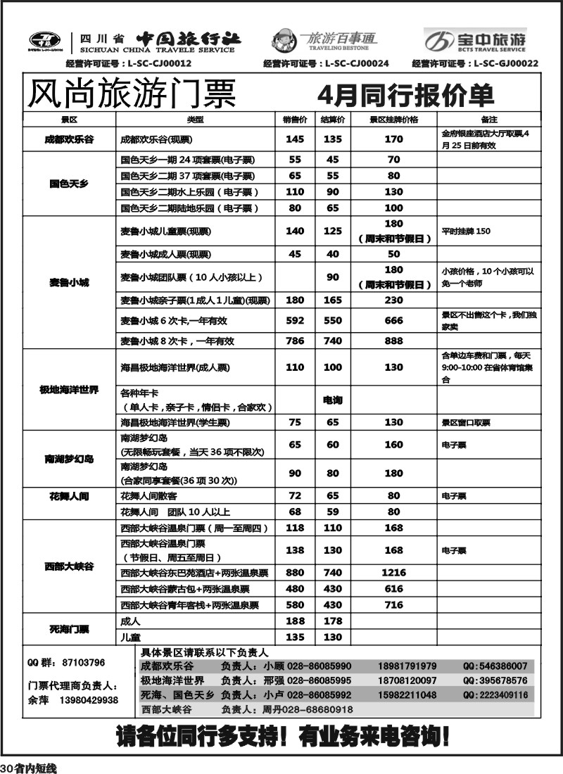 b30  风尚旅游票务