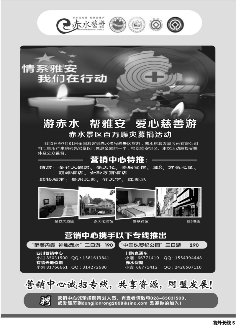 r5  赤水旅游 营销中心