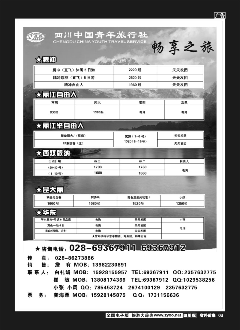 1r前扉3  畅享之旅