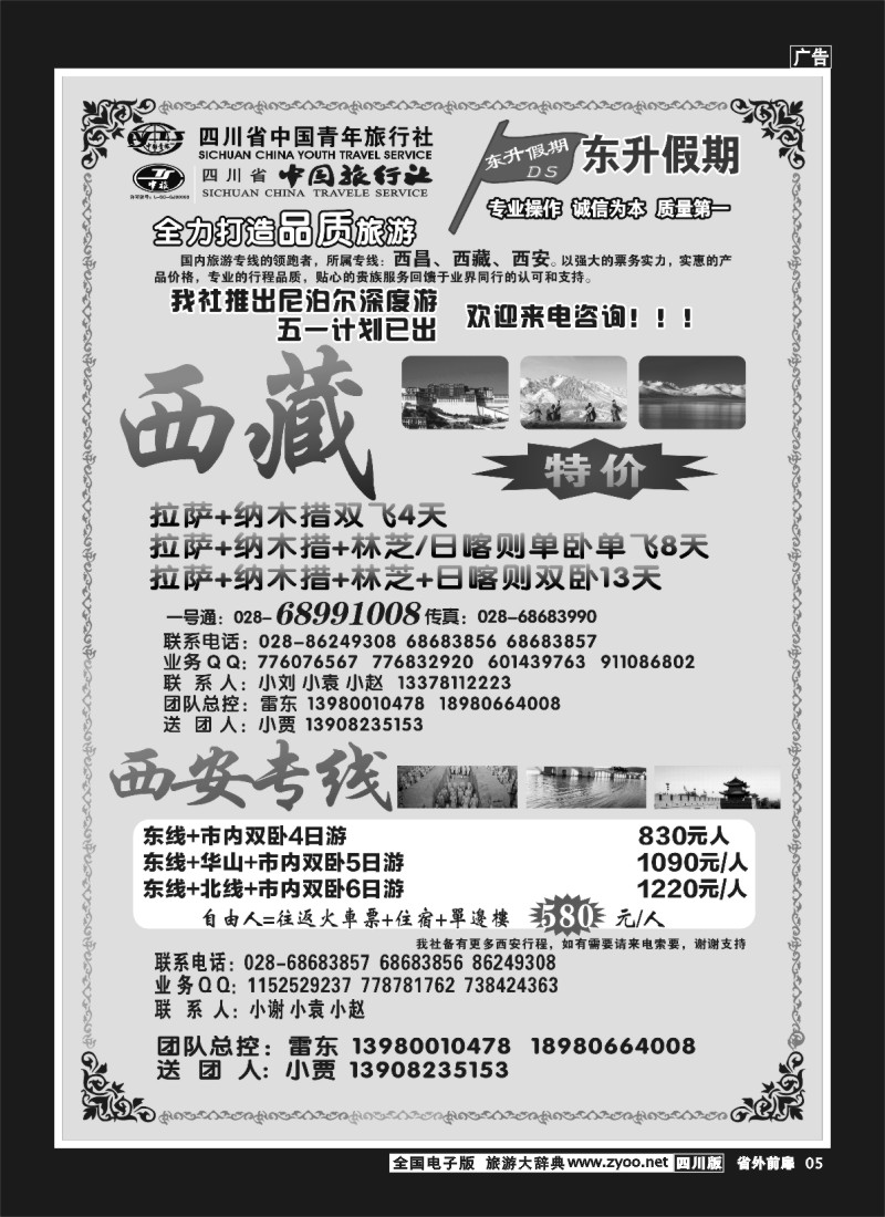 1r前扉5  东升假期-西藏