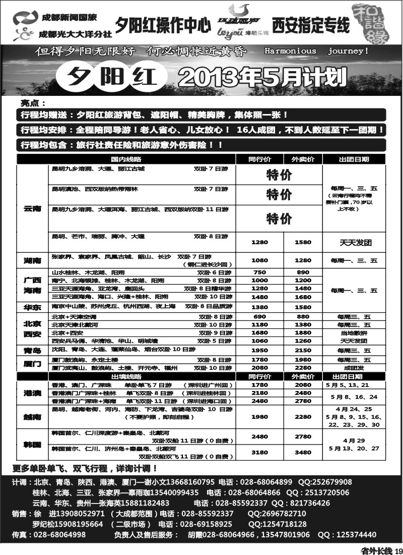 r19  和谐缘