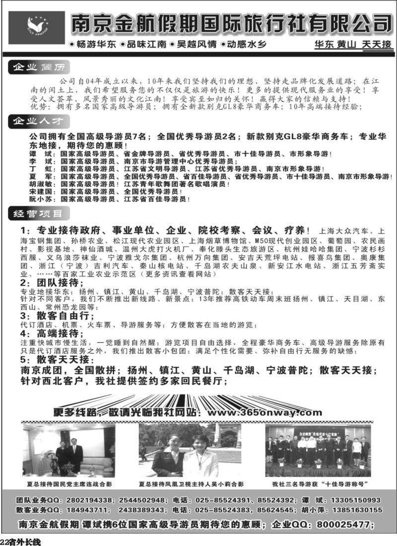 r22  南京金航假期国际旅行社