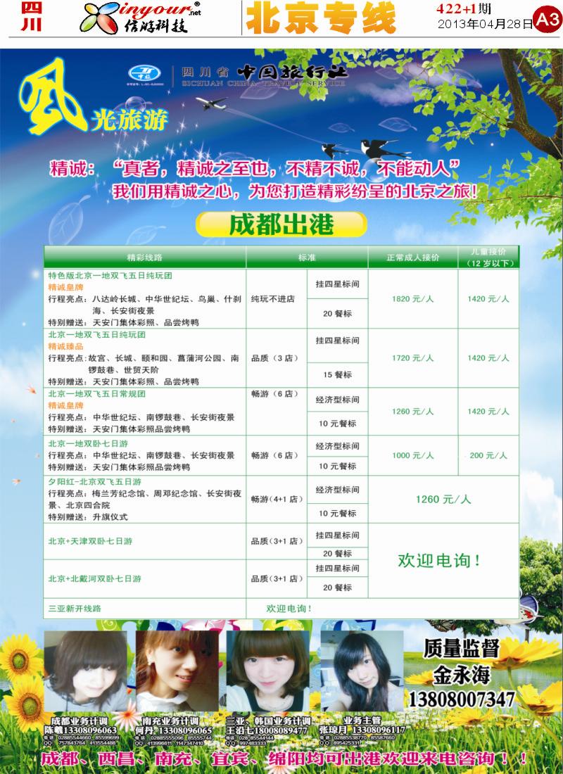 报刊A3  风光旅游部