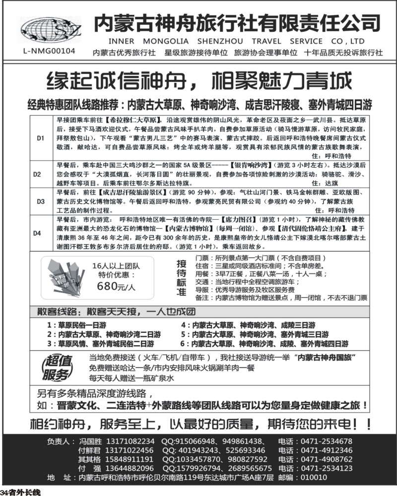 r34  内蒙古神舟国旅--内蒙古专业地接社