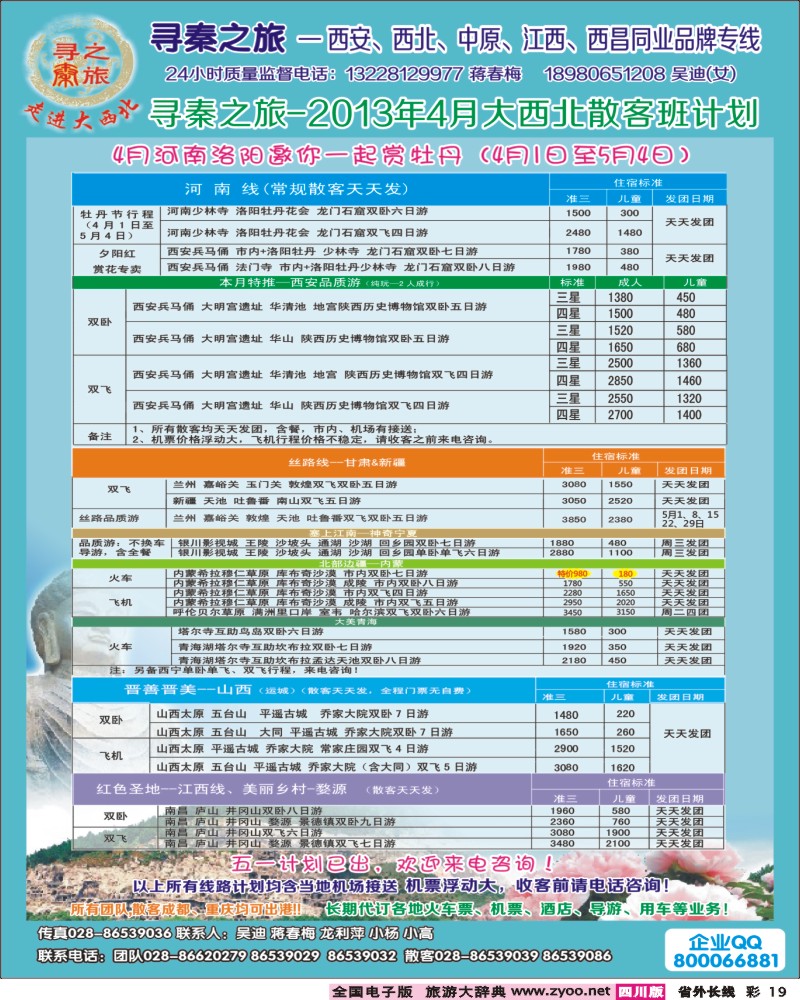 r彩19   寻秦之旅