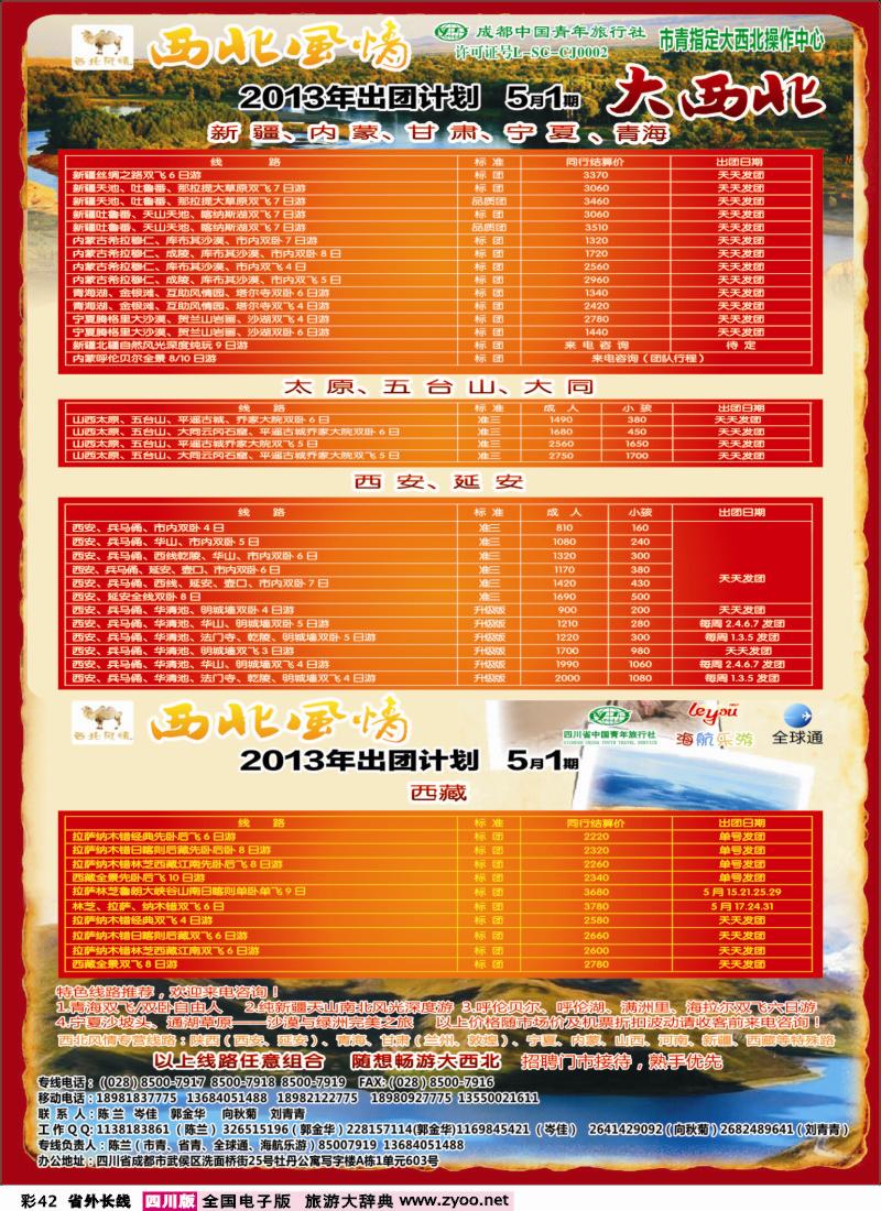 r彩42   西北假期