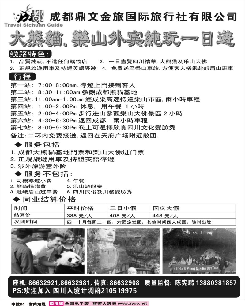 0b中拉B1  成都鼎文金旅国际旅行社