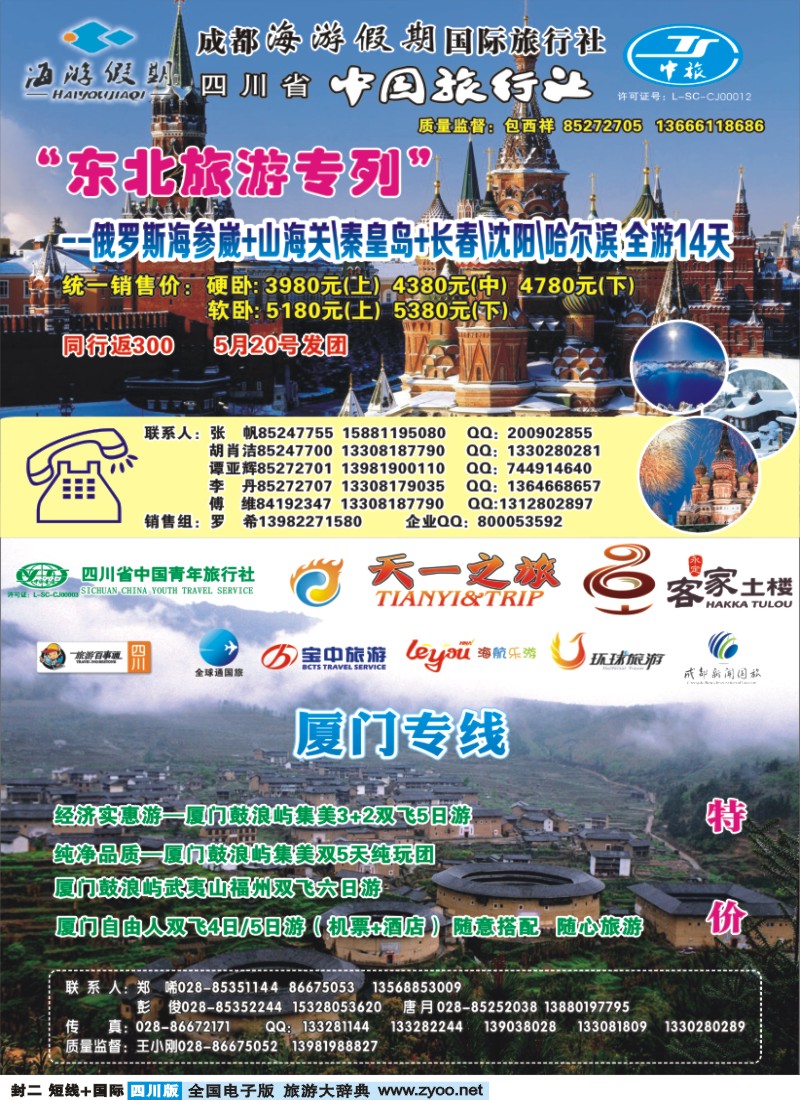 0b封二 成都海游假期+天一之旅
