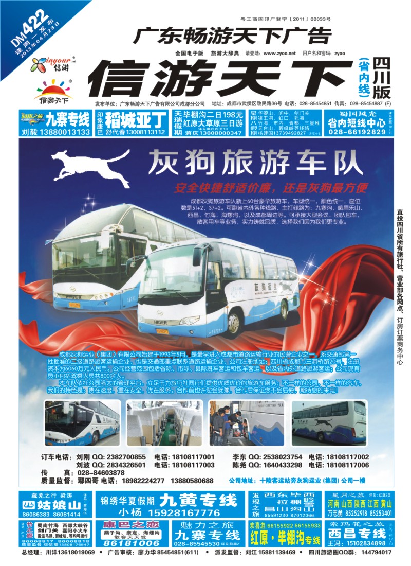 0b封面  灰狗旅游车队