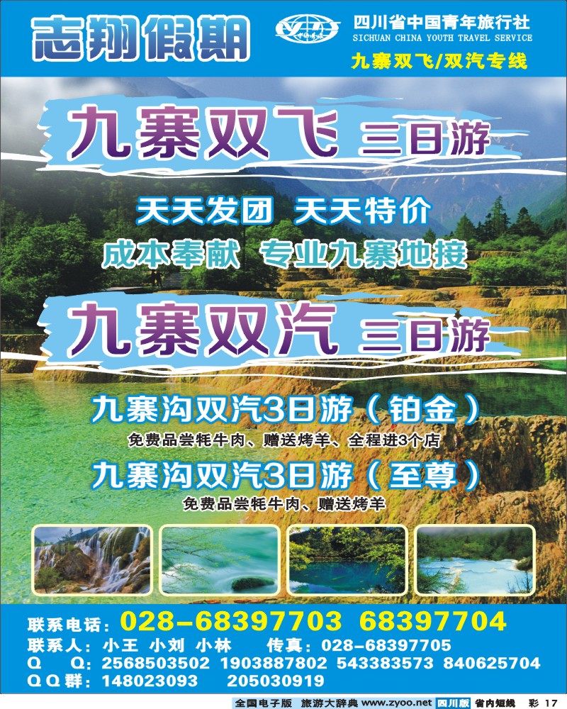 0b彩17  志翔假期-九寨线