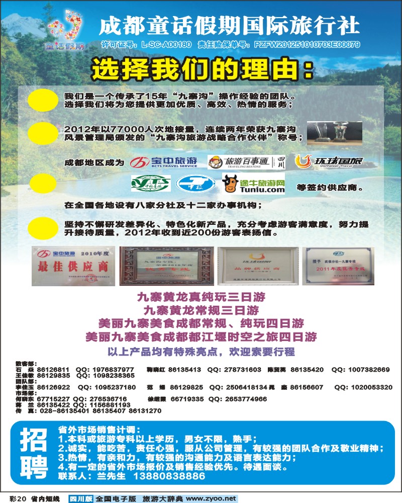 0b彩20  童话假期-九寨黄龙