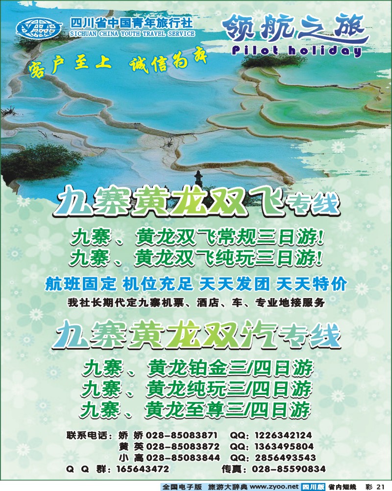 0b彩21 领航之旅-九黄线