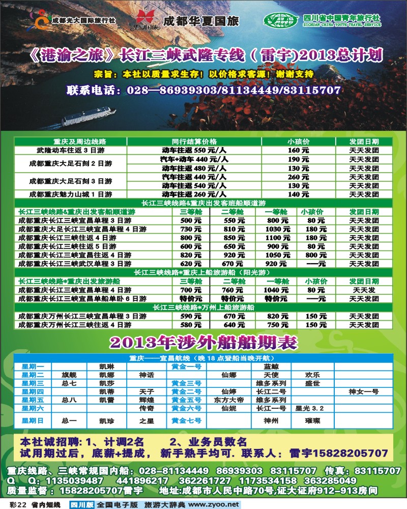 0b彩22港渝之旅