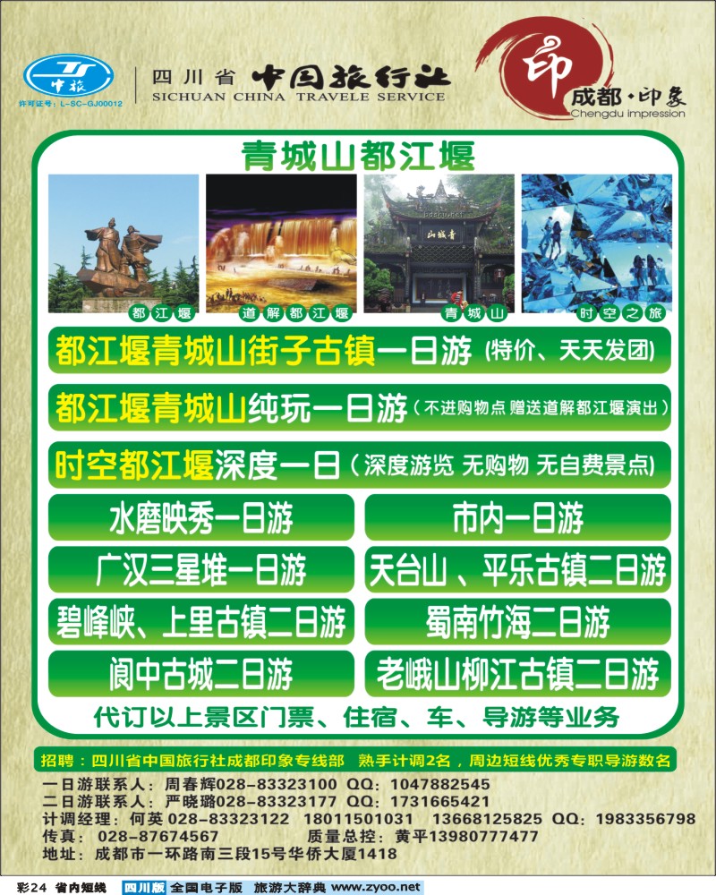 0b彩24  成都印象
