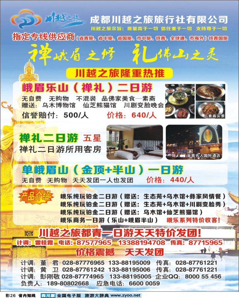 0b彩26  成都川越之旅