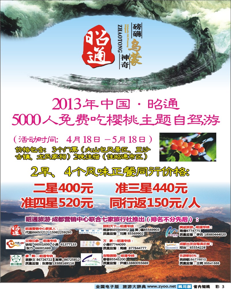 0b彩3  昭通