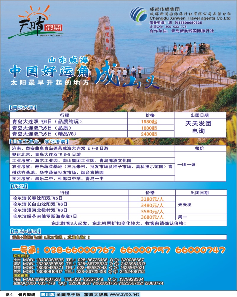 0b彩4天晴假期